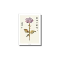 私は生まれなおしている 日記とノート1947-1963」スーザン・ソンタグ | Frober 私は生まれなおしている 日記とノート1947-1963」スーザン・ソンタグ | Frober