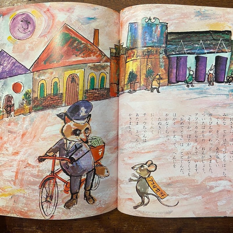 ワンダーブック 1972年1月号」西巻茅子／太田大八／村上勉 他