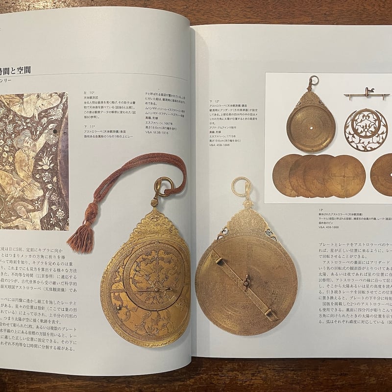 宮殿とモスクの至宝 イスラム美術展 図録」V&A美術館／世田谷美術館