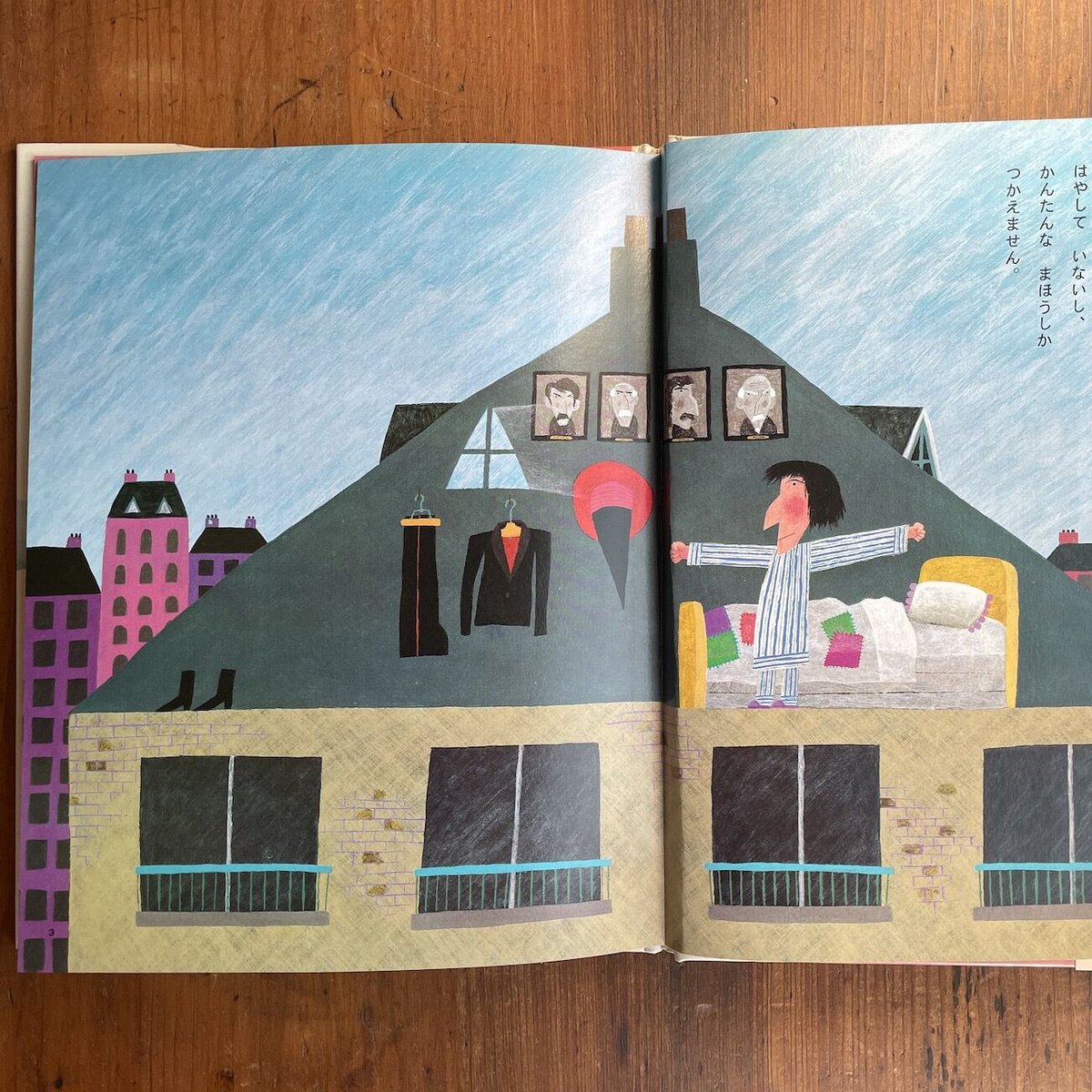 まほうつかいのなんきょくさん　山下 明・作‎    長 新太・絵 まほうつかいのなんきょくさん』（山下 明生,長 新太,田名網