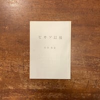 小さな町にて」野呂邦暢 | Frobergue online store