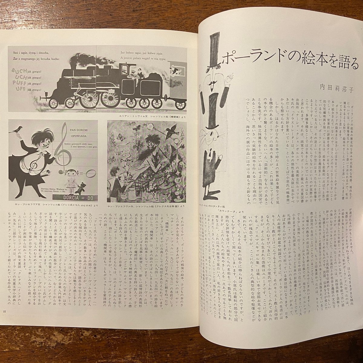 月刊繪本の世界 1974年4・5月合併号（ポーランド絵本特集）」内田莉莎