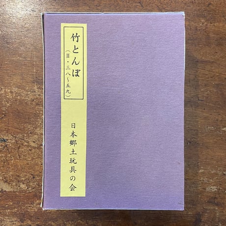 f郷土玩具 | STORES