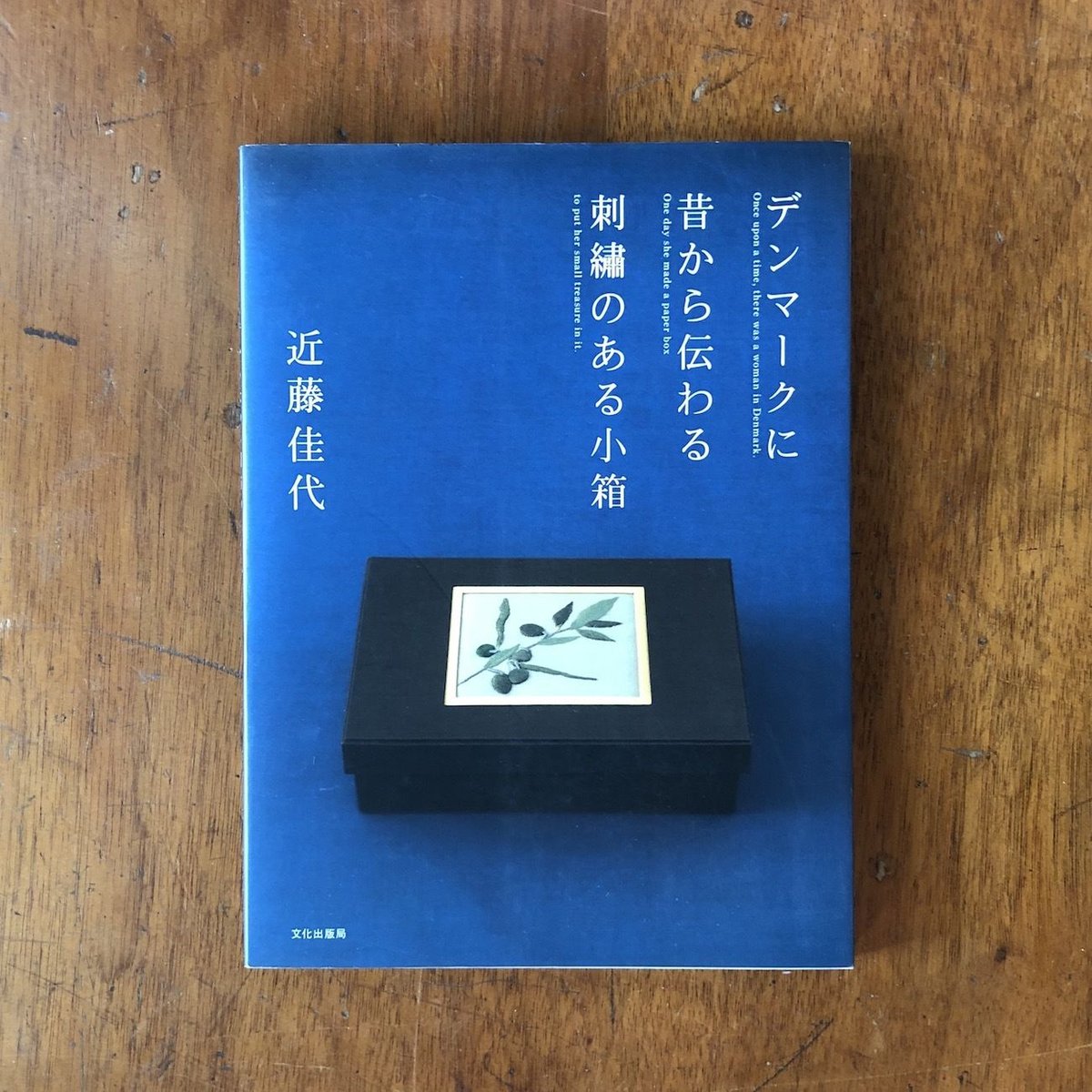 デンマーク文学作品集 (1976年) デンマーク文学作品集 (1976年) その他