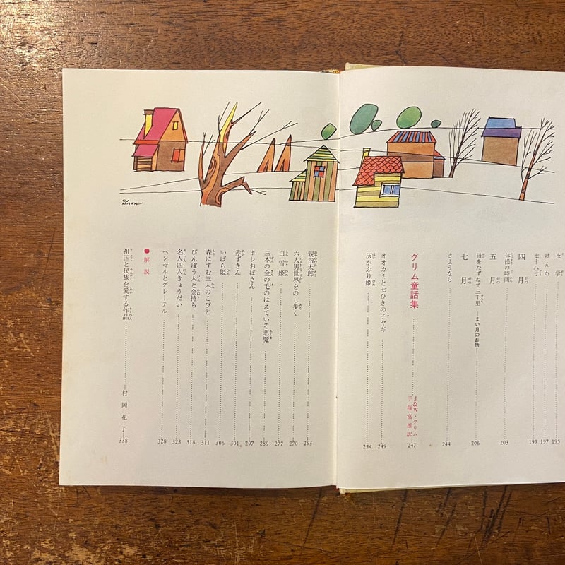 ピノッキオの冒険／クオレ／グリム童話集：カラー版少年少女世界の文学