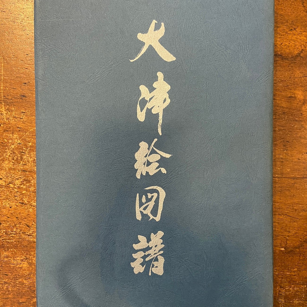大津絵図譜」高橋松山 肉筆大津絵一枚入り 限定1000部 | Frobergue onli 大津絵図譜」高橋松山 肉筆大津絵一枚入り 限定1000部 | Frobergue onli