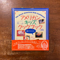 俣野温子さんのわたしのクッキングブック　レア わたしのクッキングブック」俣野温子 | Frobergue online store