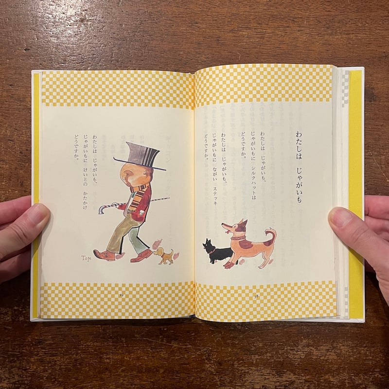 リボンときつねとゴムまりと月：村山籌子作品集1」村山知義 絵