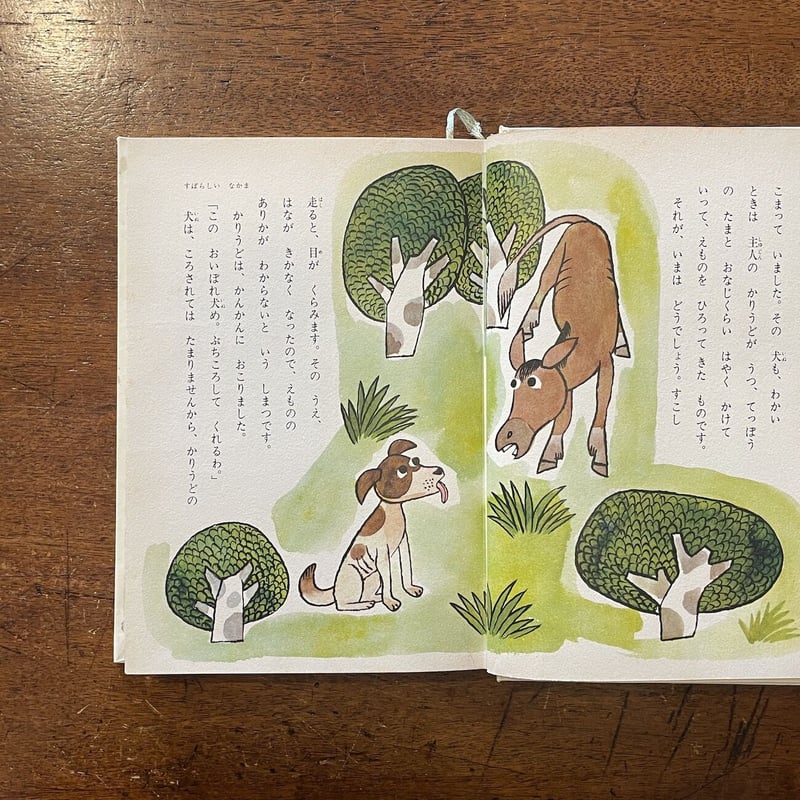 グリム童話 カラー版 幼年世界文学9」佐藤春夫 選 鈴木寿雄 他 画