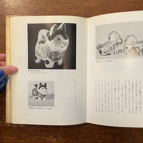 「日本のおもちゃ　愛蔵版」山田徳兵衛