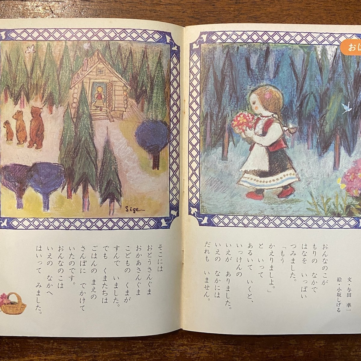 ビッグサイエンス キンダーブックしぜん かがくのとも みそづくり