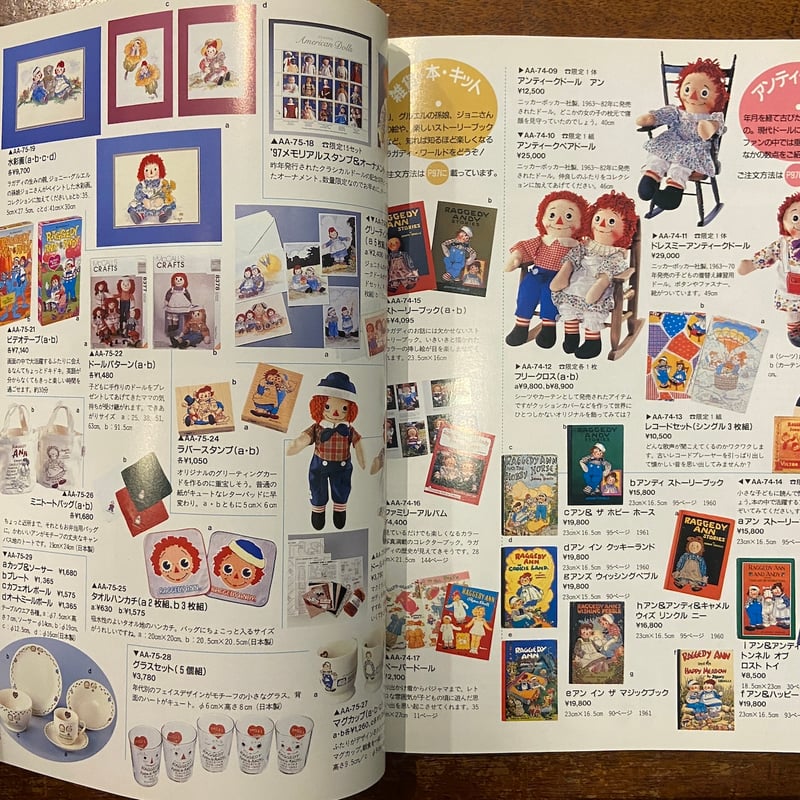 ラガディ・アン＆アンディ特集 カントリードール特別号」 | Frobergue