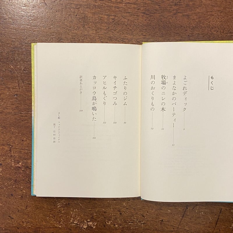 まよなかのパーティー（ピアス短篇集）」フィリッパ・ピアス 作 猪熊