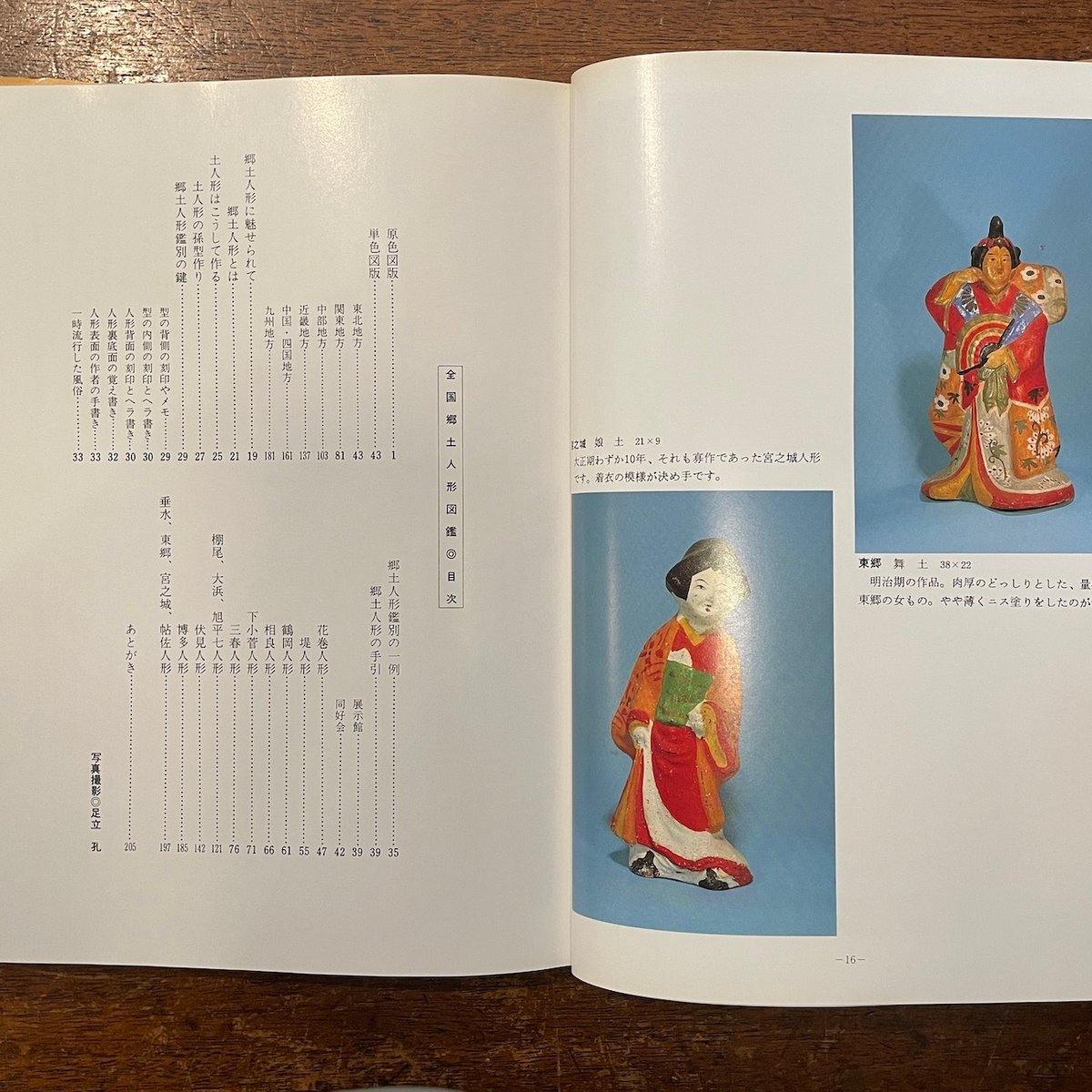 おもちゃ画譜 郷土玩具 図鑑 図録 おもちゃ画譜 全10冊揃 | 川崎巨泉 | nostos books ノストスブックス