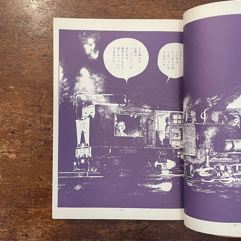 ねじ式 つげ義春作品集」つげ義春 | Frobergue online store