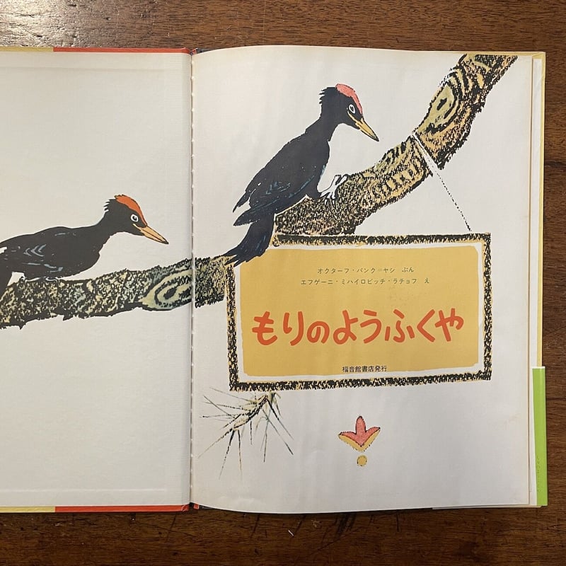 絵本・かんむりをもらったかえる ヤンクドゥラーチェク どうしたらいい