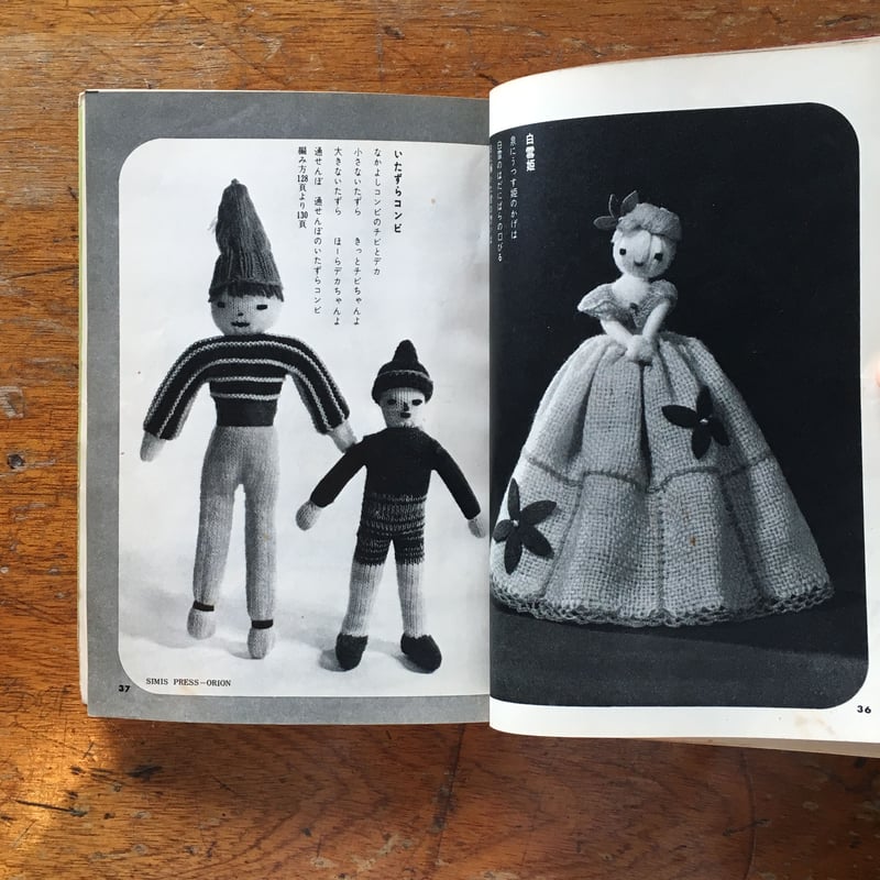 毛糸で作った楽しい人形と動物」鈴木陽子 小薗江圭子 | Frobergue