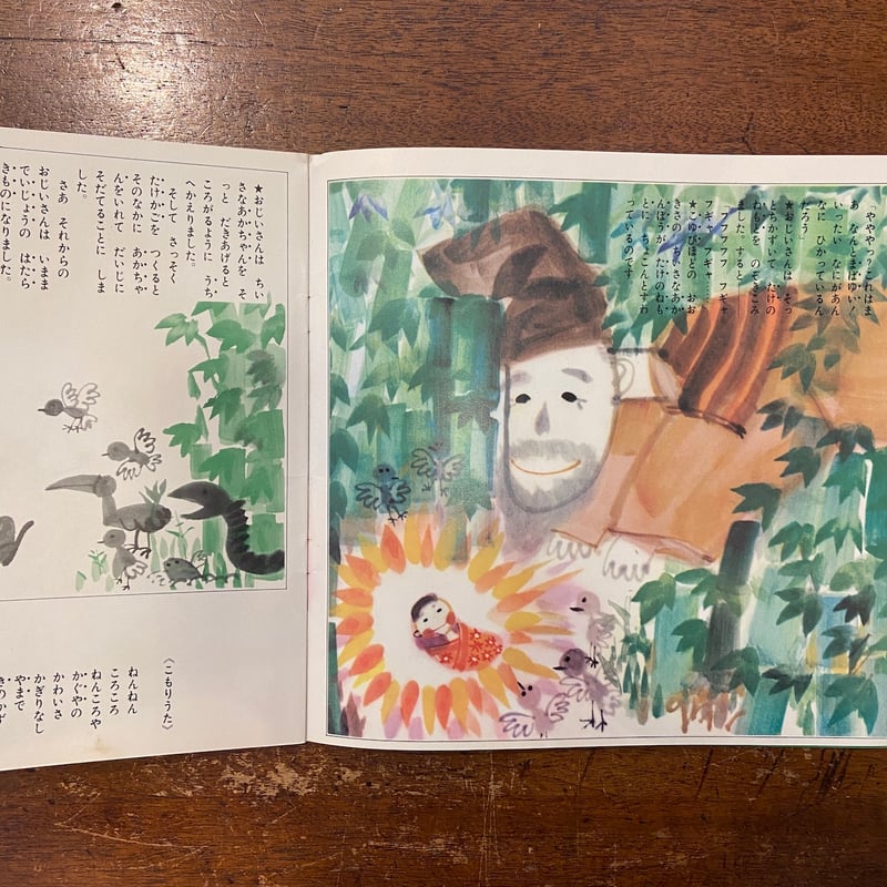 かぐやひめ／レコード絵本こどものくに」井上ひさし 文 亀井武彦 絵