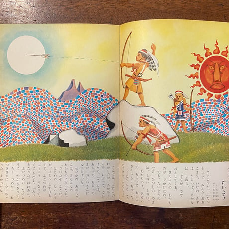 「ほし　キンダーブック　1964年7月号」武井武雄／駒宮録郎／井口文秀 他