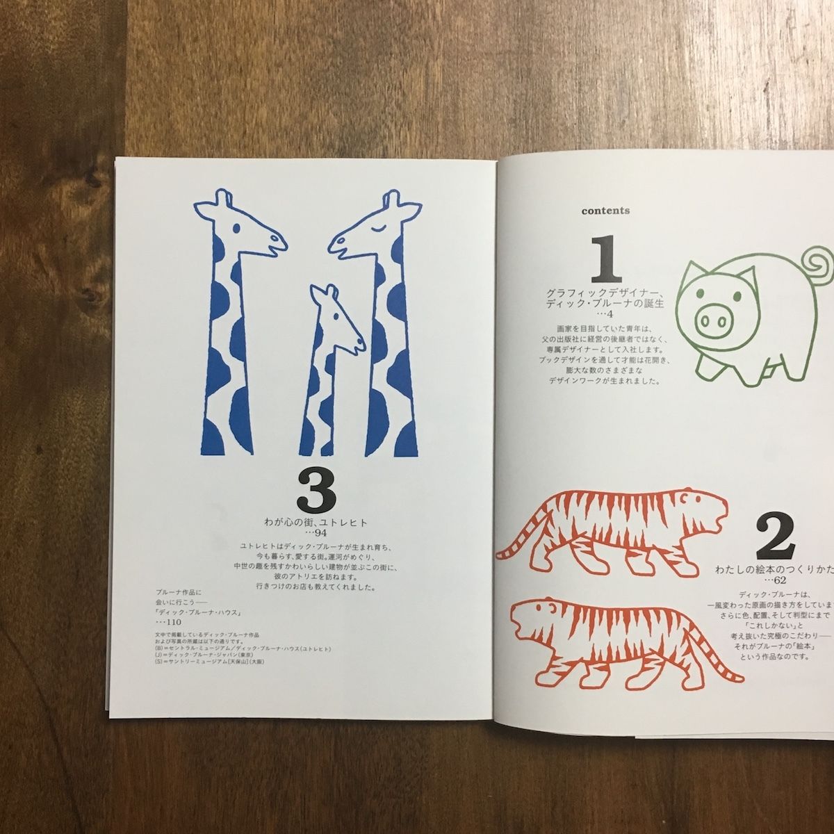 ディック・ブルーナのデザイン」芸術新潮編集部 | Frobergue online store