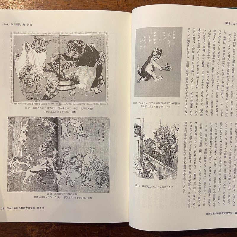 図説 児童文学翻訳大事典：第1巻〜第4巻：4冊セット」川戸道昭