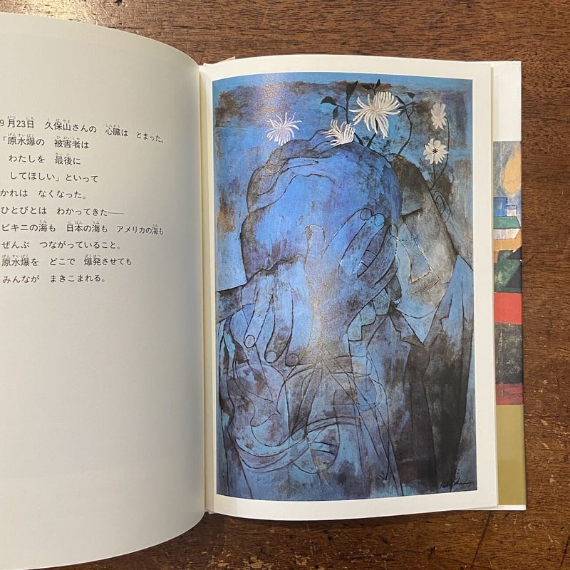 ここが家だ ベン・シャーンの第五福竜丸」ベン・シャーン 絵