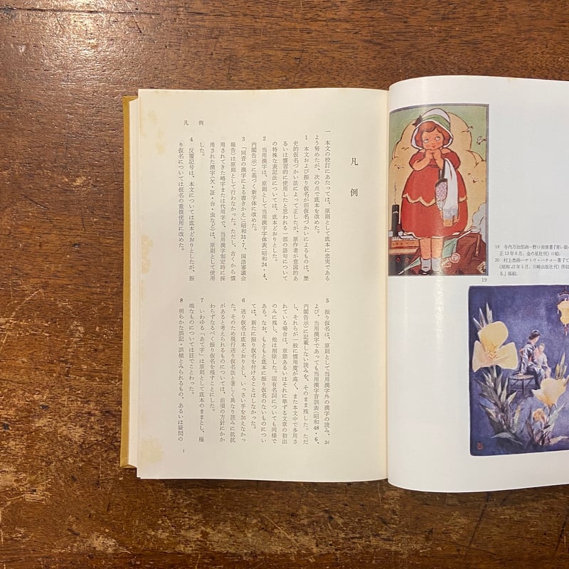 真筆 東洋画 郭 楠培 作「晩秋」 日本児童文学大系 17 野口雨情 三木露風 サトウ・ハチロー」武井武雄