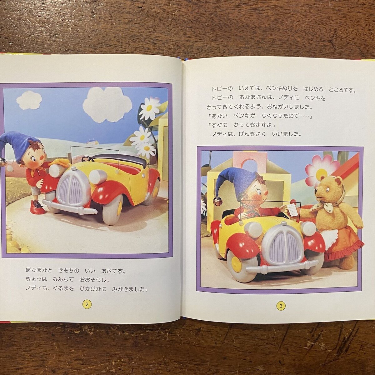 おもちゃの国のノディ ノディのおまわりさん」エニッド