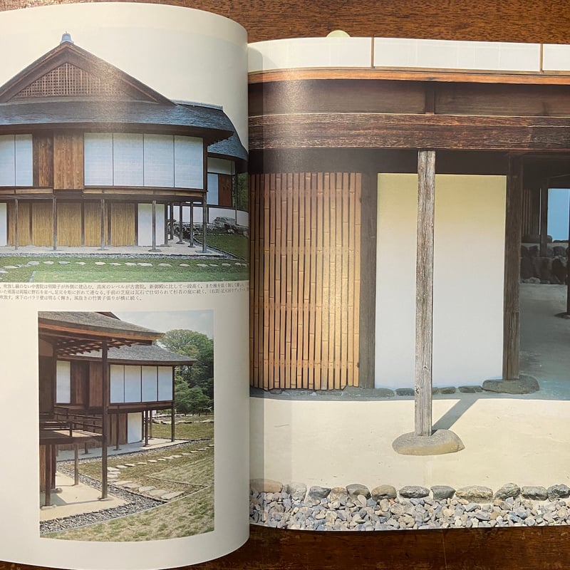桂離宮」伊藤ていじ 小幡祥一郎 鈴木嘉吉 工藤圭章 監修 | Frobergue