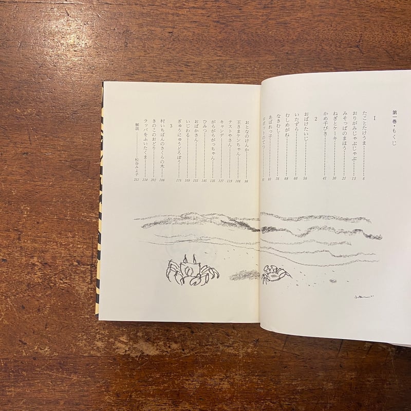 来栖良夫児童文学全集 10巻セット」滝平二郎 装幀 山中冬児 挿絵