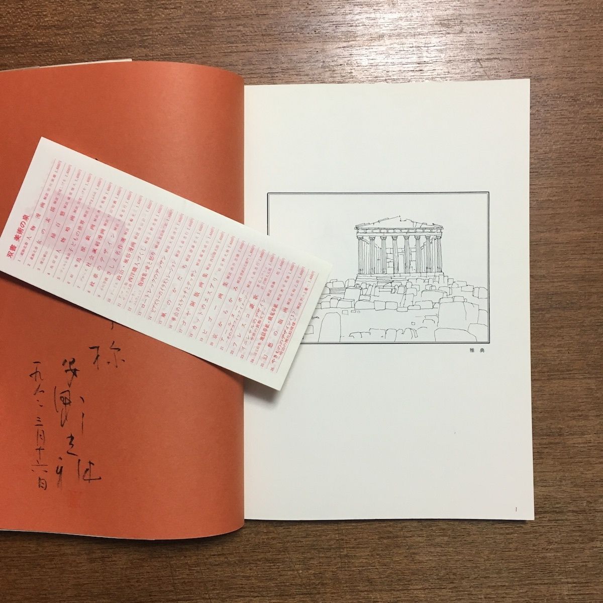 旅のイラストレーション」安野光雅 署名入り | Frobergue online store