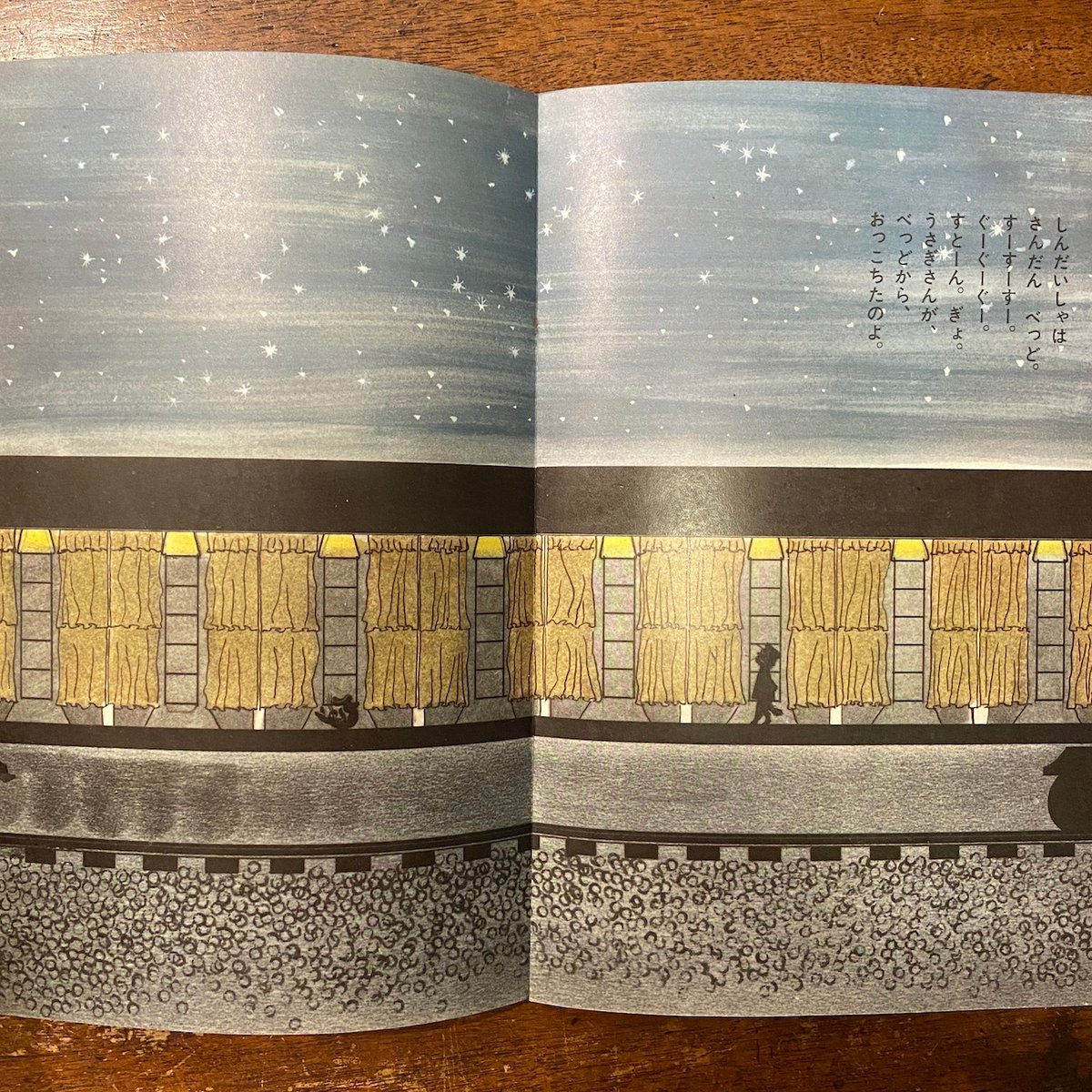 しんだいれっしゃでしゅっぱつ キンダーブック 1970年10月号 しんだいれっしゃでしゅっぱつ キンダーブック 1970年10月号