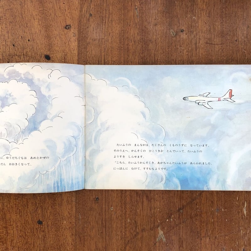 たいふう こどものとも138号 1967年9月号」かこさとし | Frobergue on