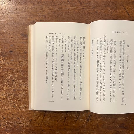 「三つの願ひ（名著復刻日本児童文学館 第2集 17）」小山内薫　吉田謙吉 装幀