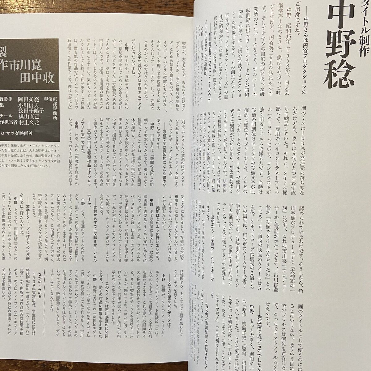 悪魔の手毬唄 完全資料集成」市川崑 | Frobergue online store