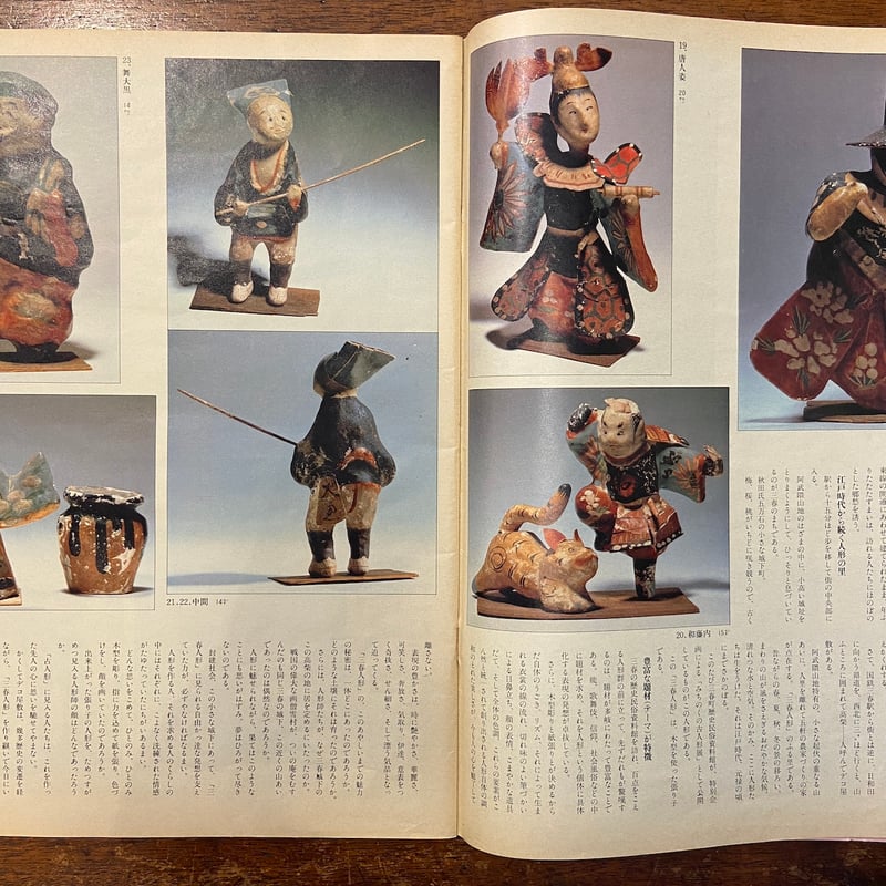 毎日グラフ 郷玩関係4冊セット 函入」 | Frobergue online store