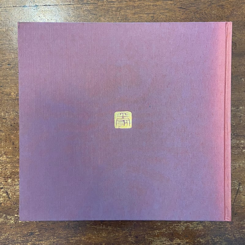 繪本平家物語」安野光雅 | Frobergue online store