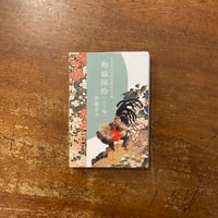 WOLS ヴォルス展 1964年／南画廊」 1500部限定 銅版画付き | Frobergu