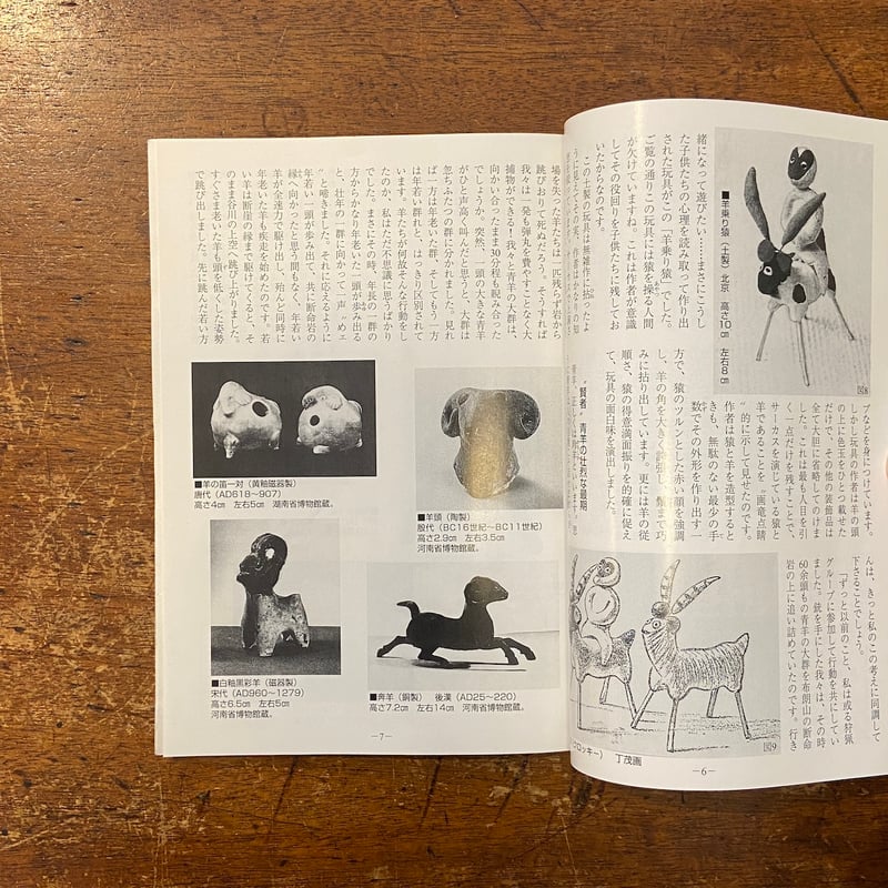 竹とんぼ 復刊第13号〜第22号セット」 | Frobergue online store