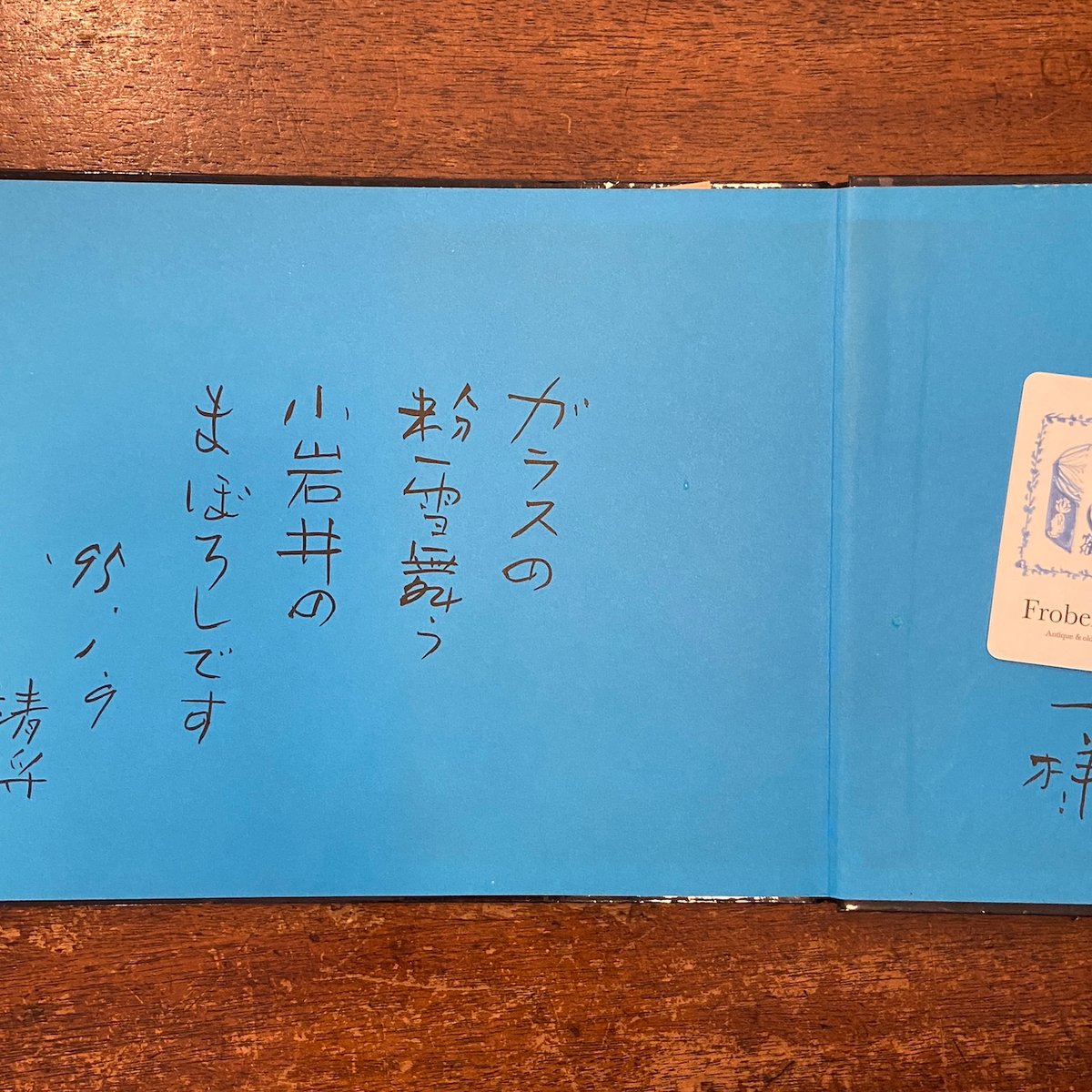 水仙月の四日」宮沢賢治 作 鈴木靖将 画 サイン入り | Frobergue online