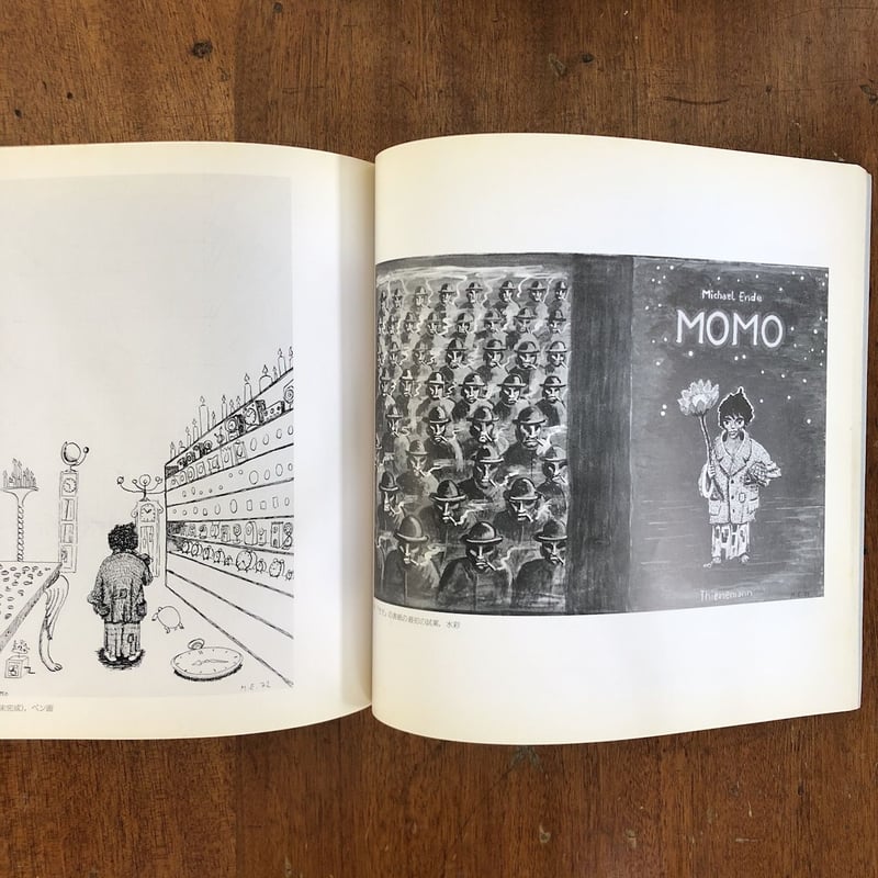 エトガー・エンデ画集 エンデ父子展 図録」エドガー・エンデ ミヒャエル・エンデ