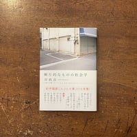 ニーチェと悪循環 ピエールクロソウスキー ニーチェと悪循環 | ピエール クロソウスキー, 正勝, 兼子 |本