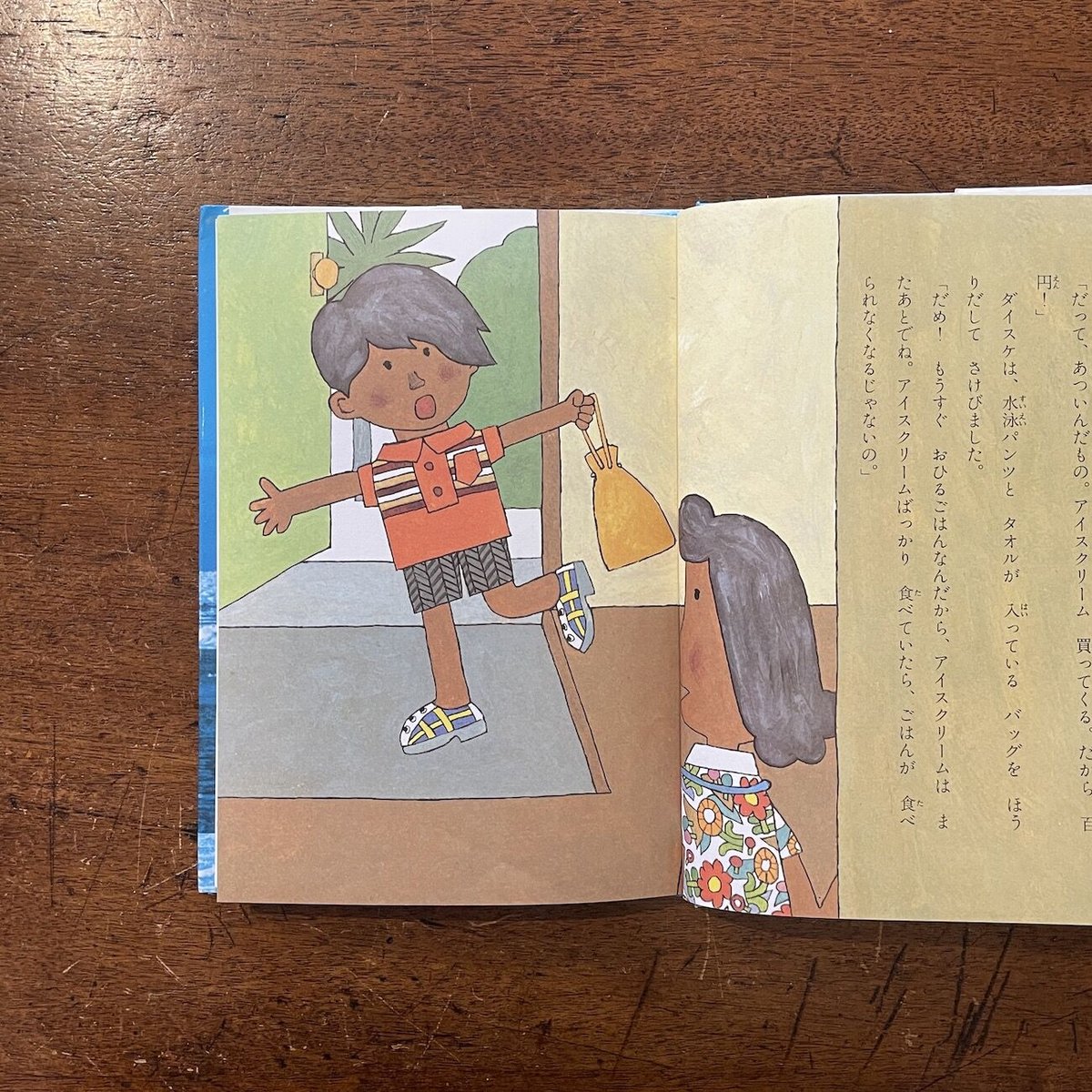 大あたりアイスクリームの国へごしょうたい 大あたりアイスクリームの国へごしょうたい (旺文社創作童話