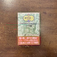 悪魔の手毬唄 完全資料集成」市川崑 | Frobergue online store