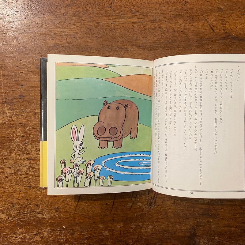 やなせたかし　アゴヒゲの好きな魔女　希少本　古書 アゴヒゲの好きな魔女（1970年）」やなせたかし | Frobergue online s