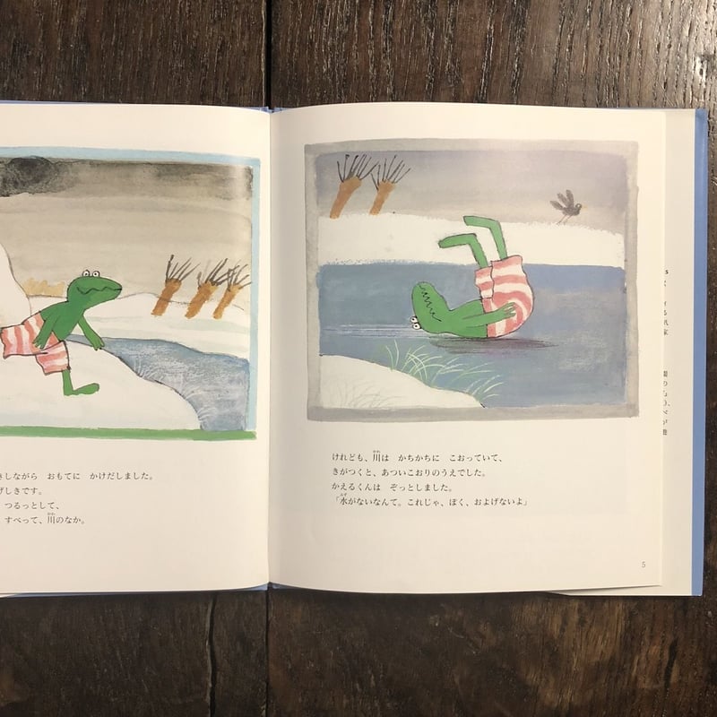 げんきをだしてねかえるくん」マックス・ベルジュイス | Frobergue