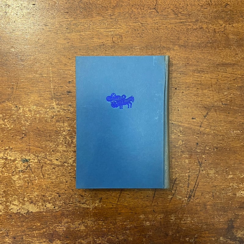 現代中国文学全集 第12巻 蝦球物語（下）」黄谷柳 島田政雄 実藤恵秀