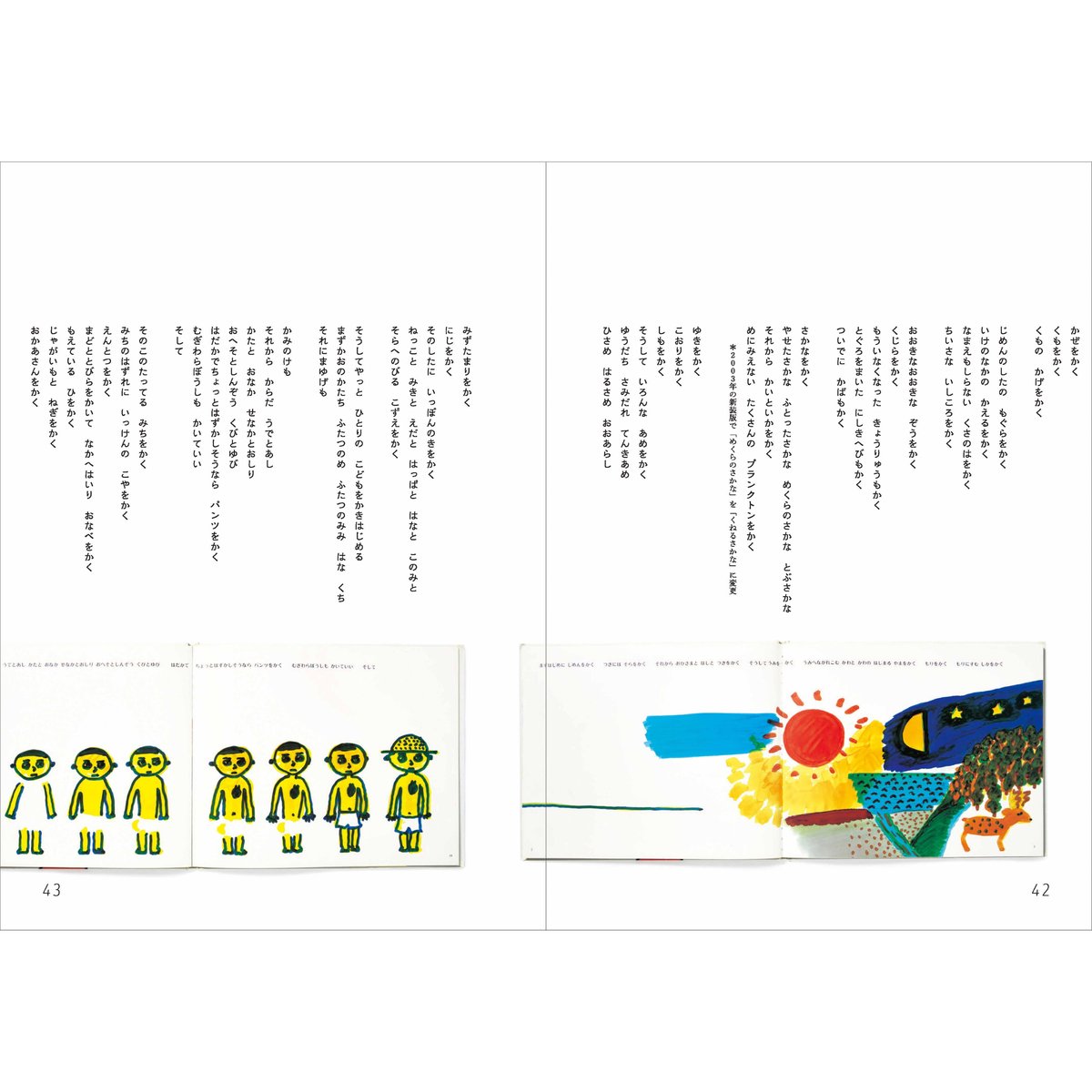 新品商品＞「絵本・百貨典 図録」谷川俊太郎 | Frobergue online store