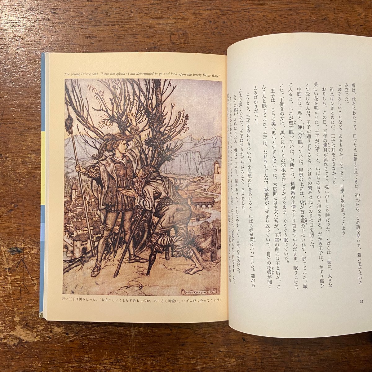 白雪姫 グリム童話集・1」アーサー・ラッカム 絵 池内紀 訳