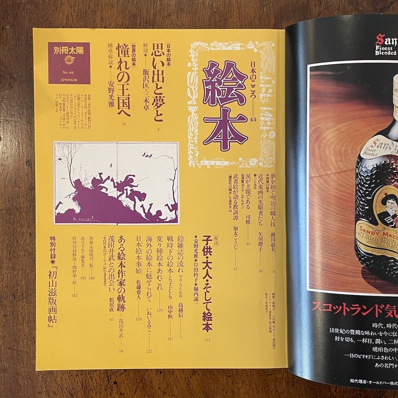 別冊太陽 絵本」 | Frobergue online store